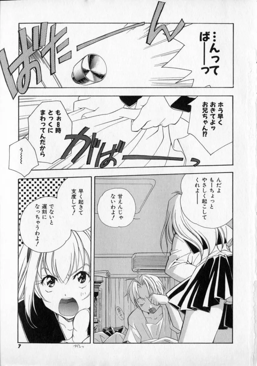 シトロン・ヴェール Page.11