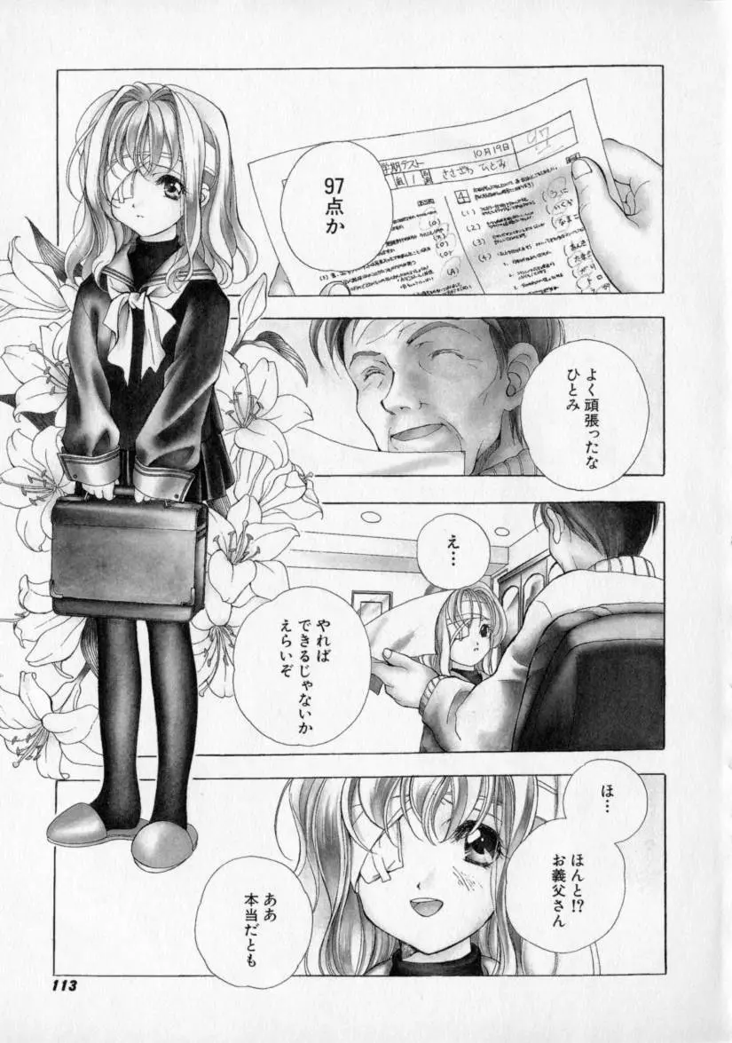 シトロン・ヴェール Page.117