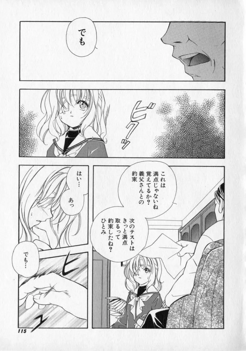 シトロン・ヴェール Page.119