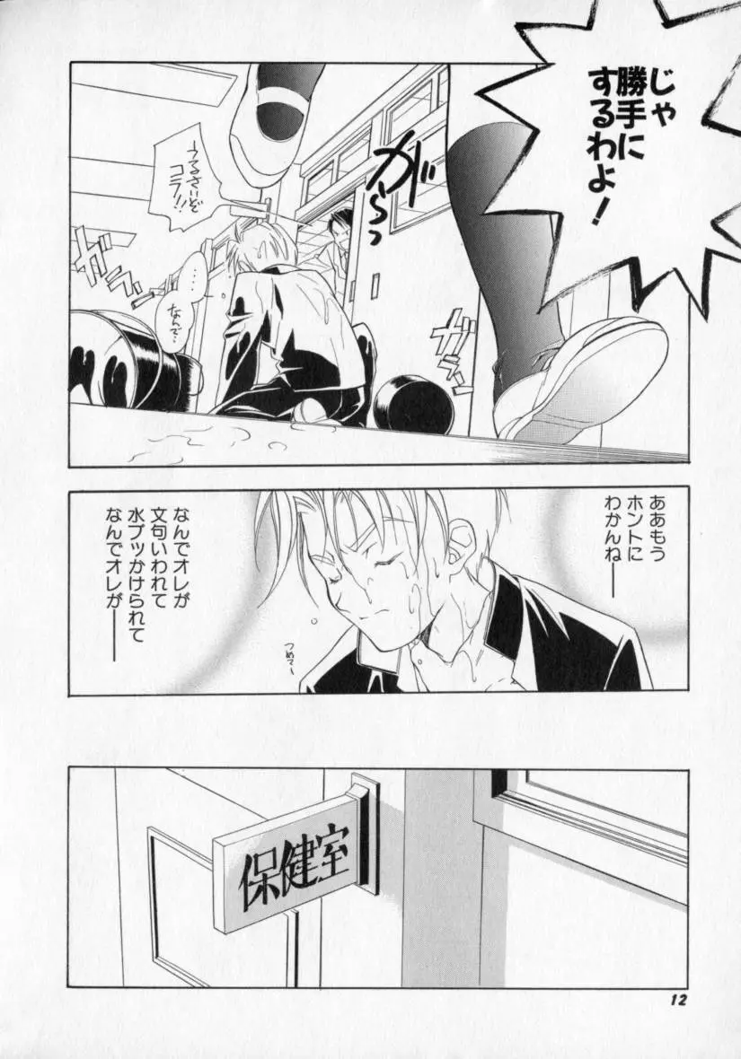 シトロン・ヴェール Page.16