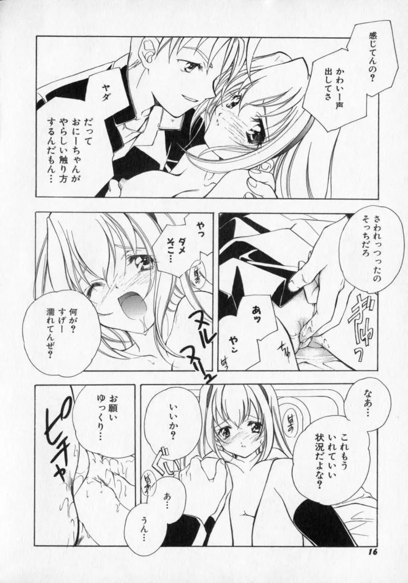 シトロン・ヴェール Page.20