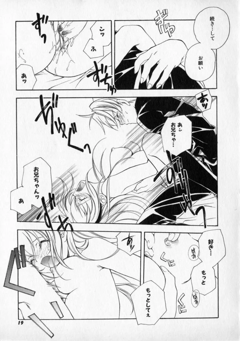 シトロン・ヴェール Page.23