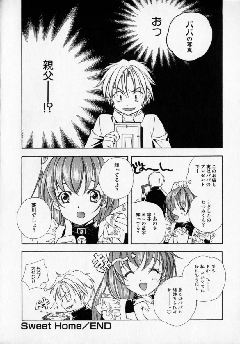 シトロン・ヴェール Page.46