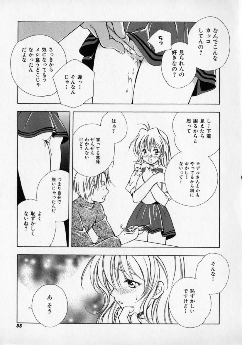 シトロン・ヴェール Page.59