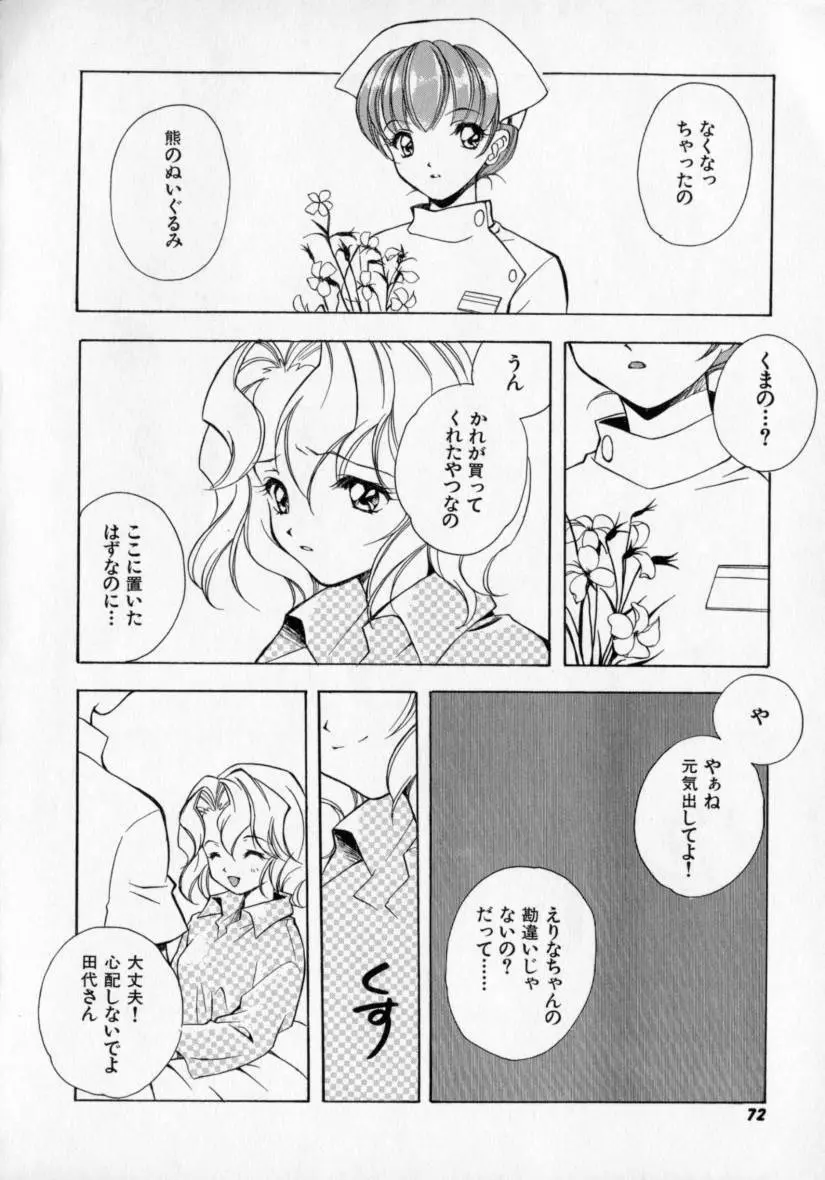 シトロン・ヴェール Page.76