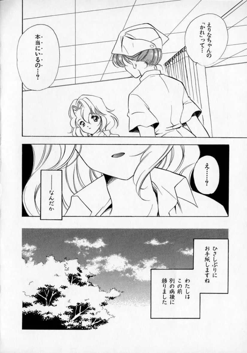 シトロン・ヴェール Page.80