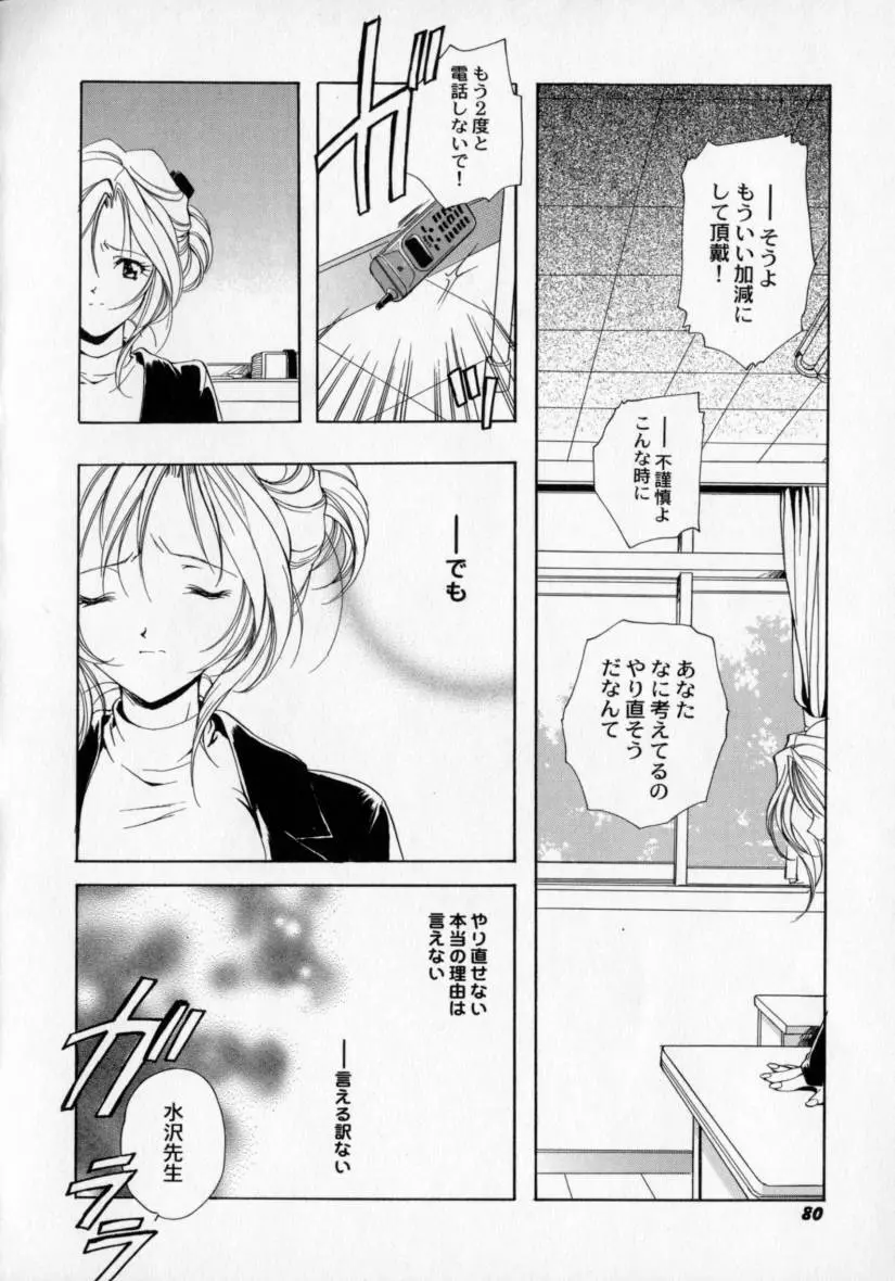 シトロン・ヴェール Page.84