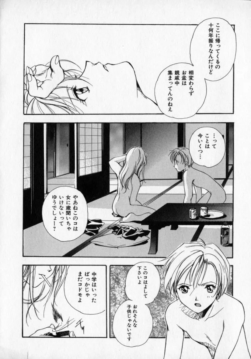 シトロン・ヴェール Page.94