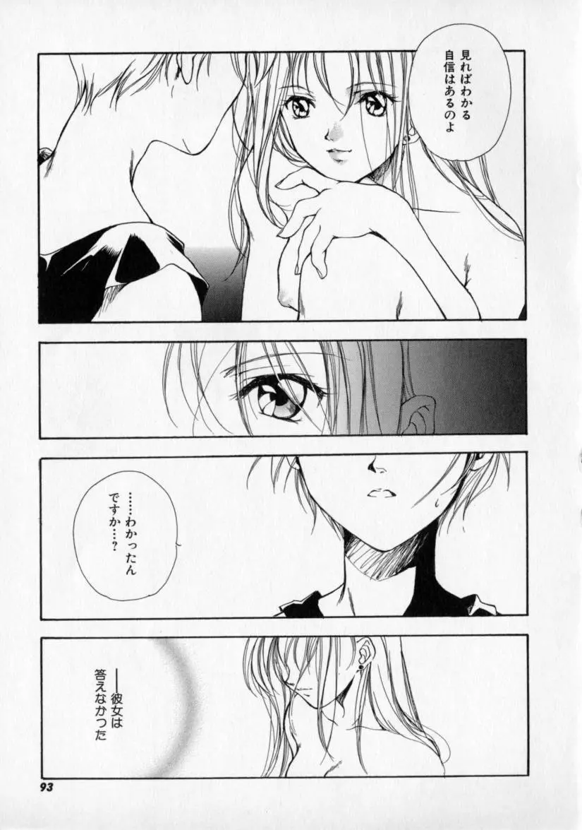 シトロン・ヴェール Page.97