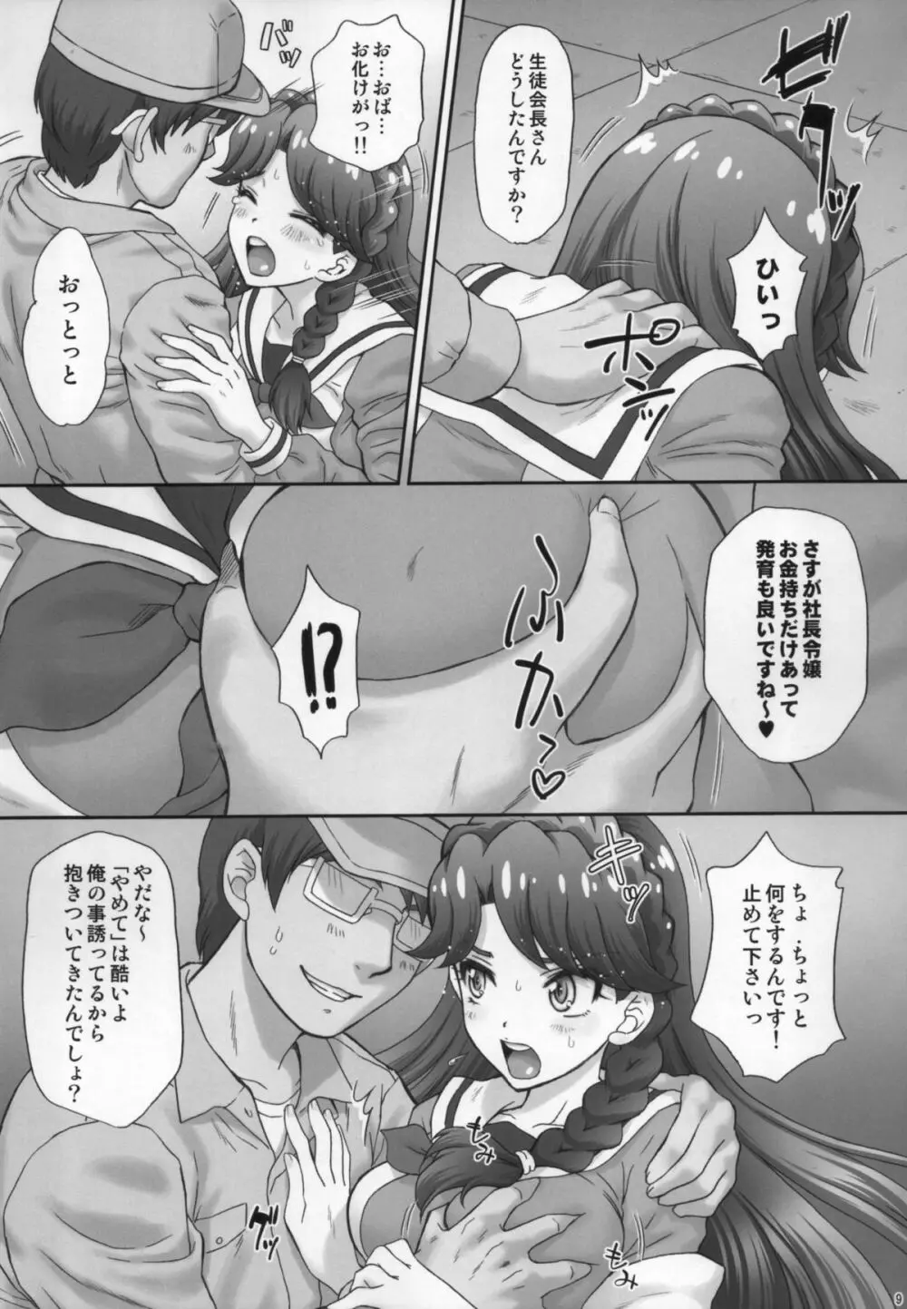 人魚姫ともやりたいっ! Page.9