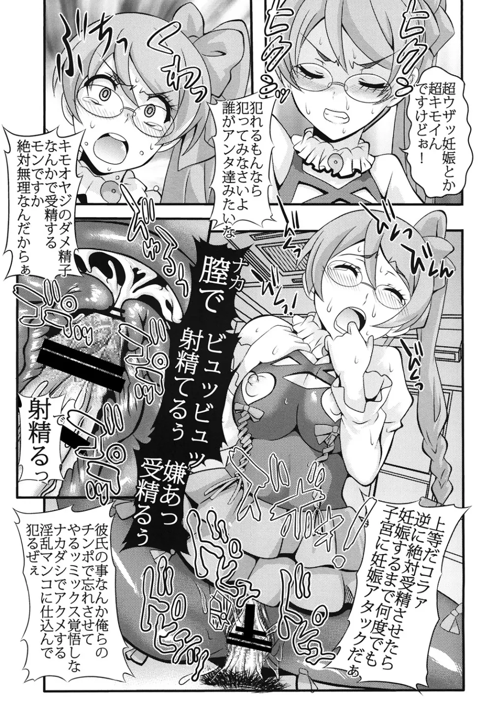 少女割礼2 Page.20