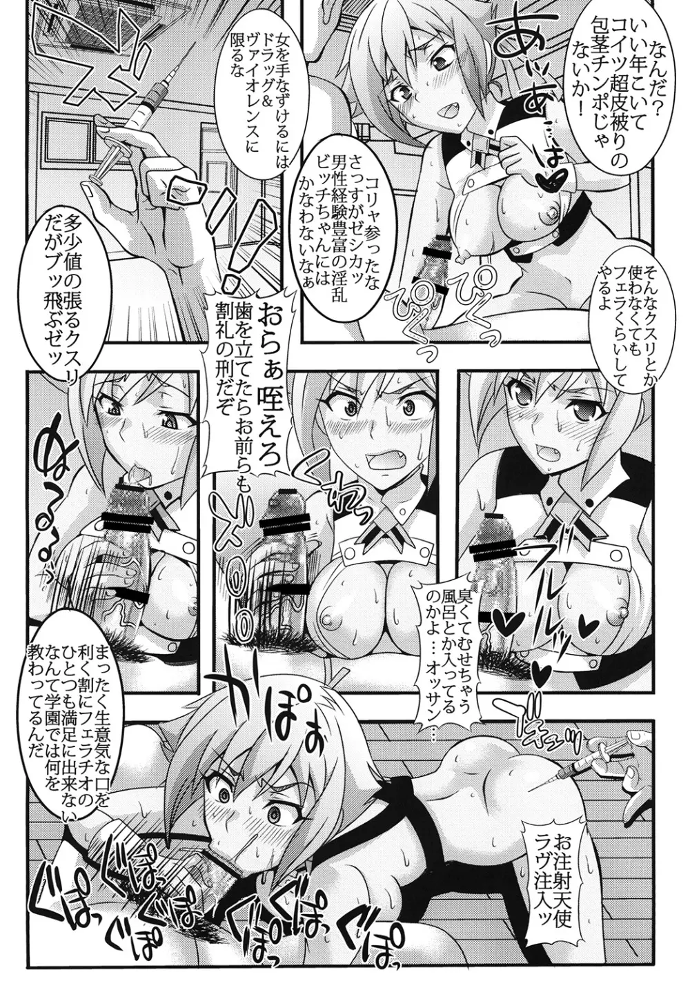 少女割礼2 Page.23