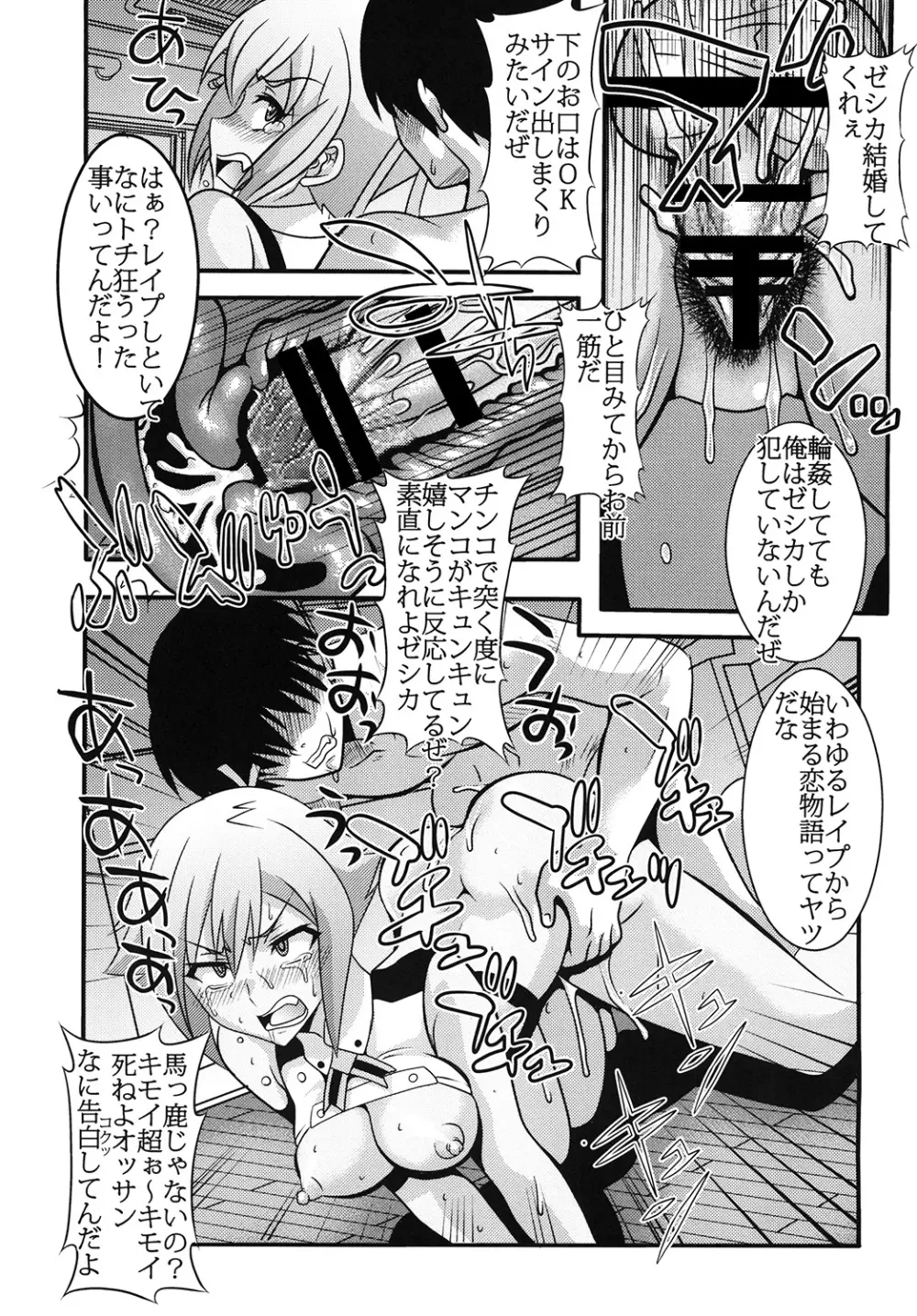 少女割礼2 Page.26