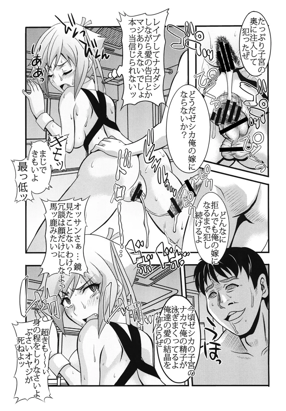 少女割礼2 Page.28