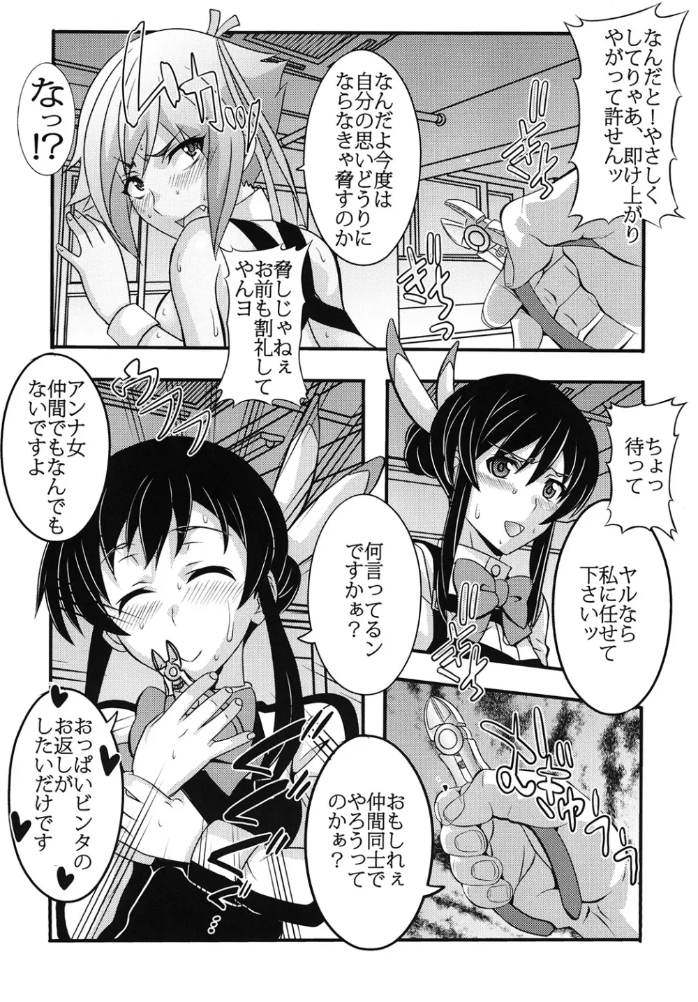 少女割礼2 Page.29