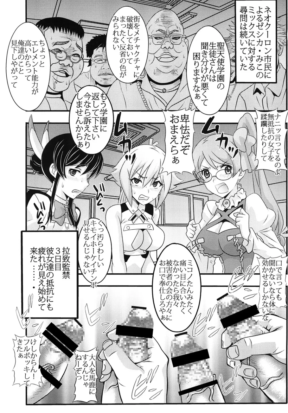 少女割礼2 Page.4