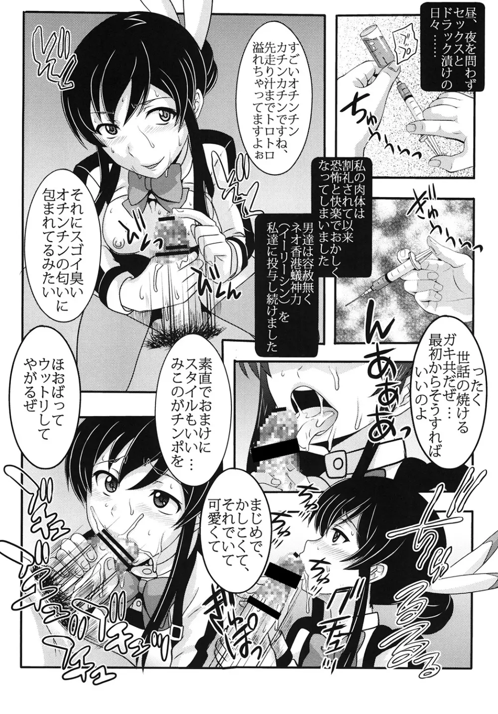 少女割礼2 Page.5