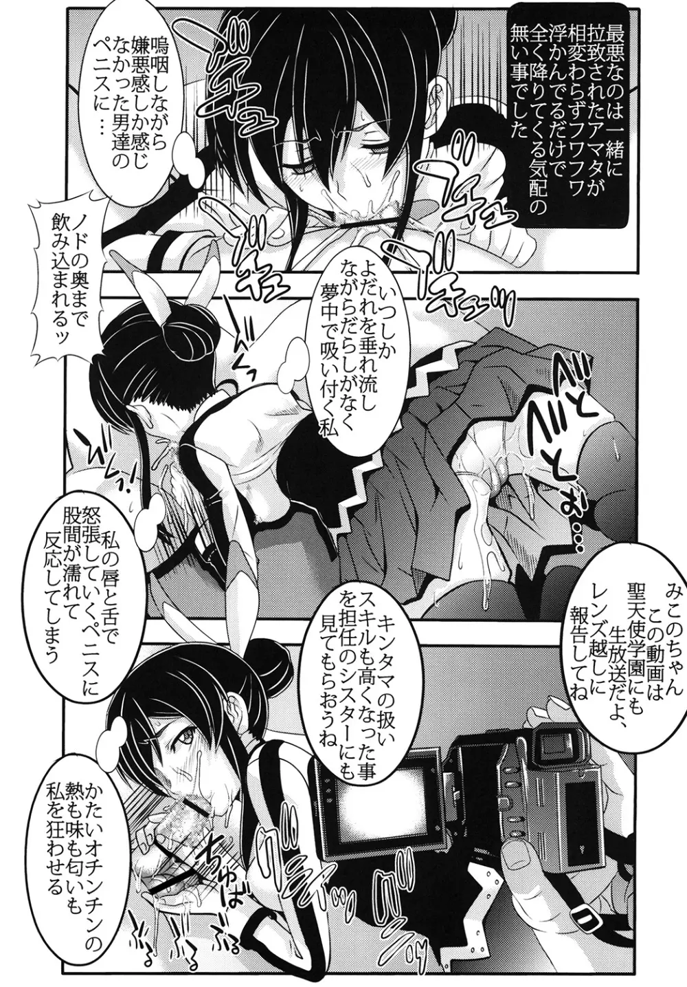 少女割礼2 Page.6