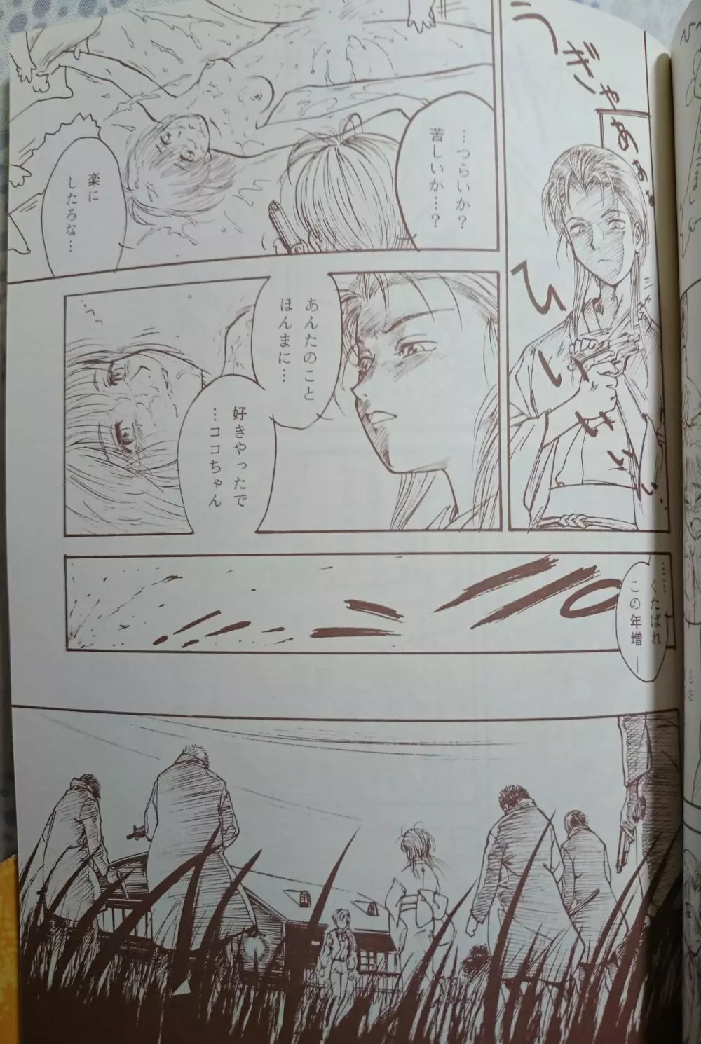 Terottero Chronicle 【ヨコハマ買い出し紀行特集本】 Page.14