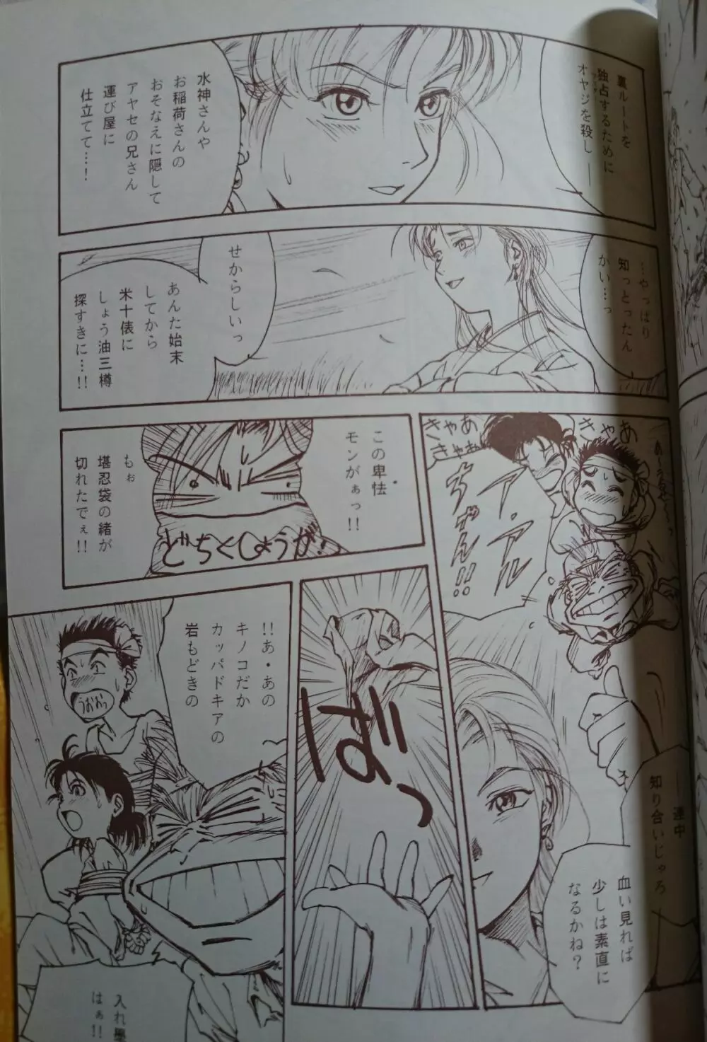 Terottero Chronicle 【ヨコハマ買い出し紀行特集本】 Page.16