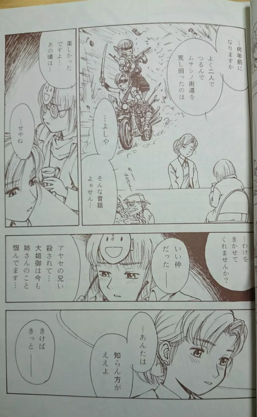 Terottero Chronicle 【ヨコハマ買い出し紀行特集本】 Page.6