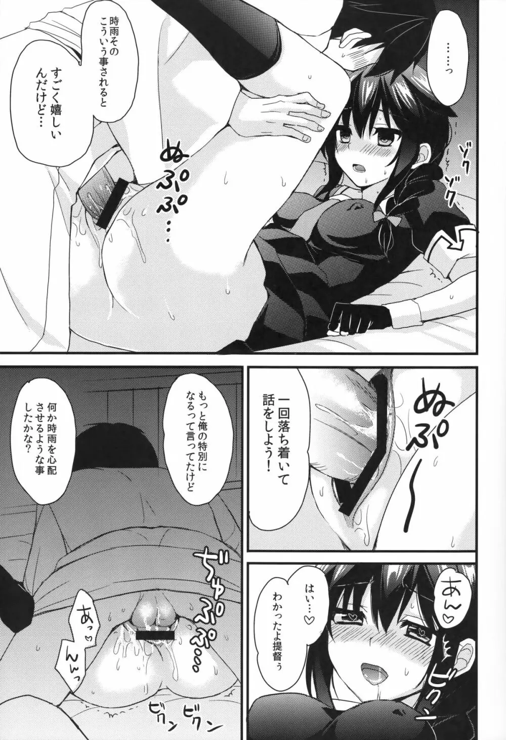 時雨病ンデレ Page.19