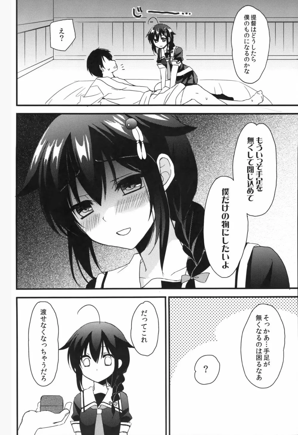 時雨病ンデレ Page.24