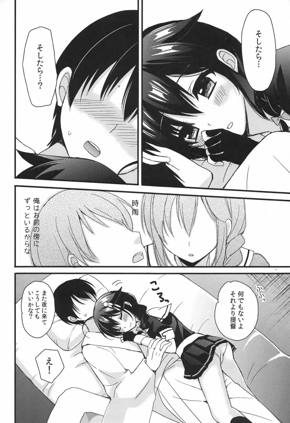 時雨病ンデレ Page.6