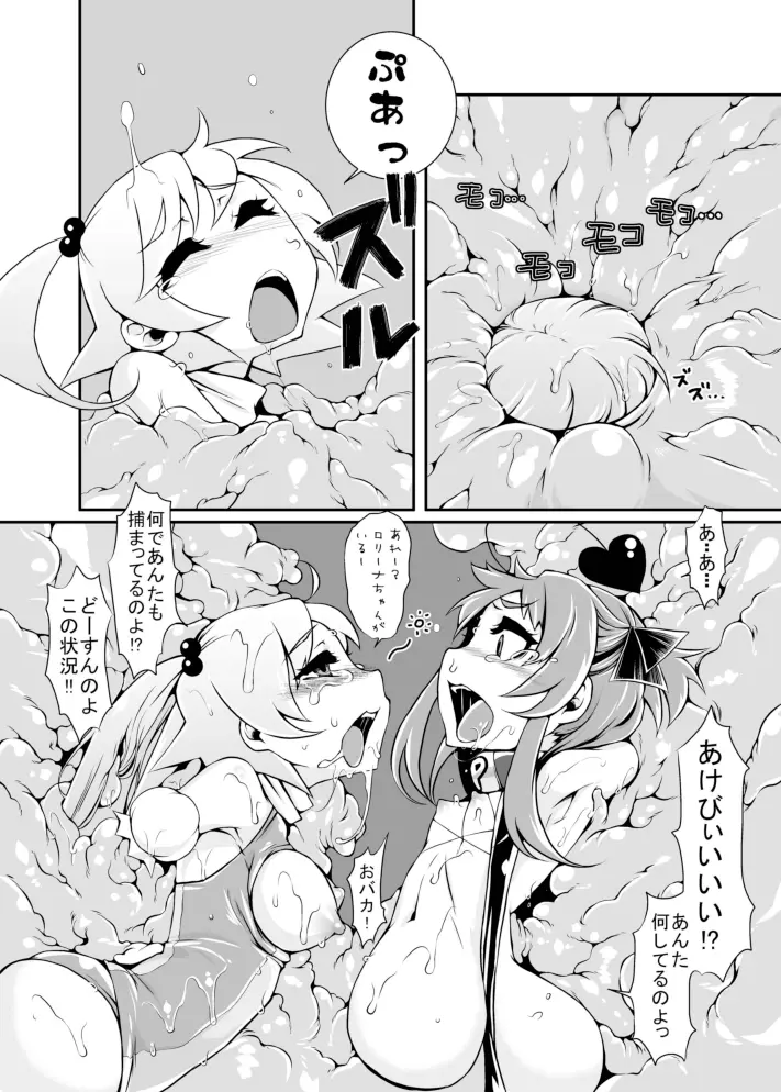 魔法少女あけびちゃん～巨大触手からの脱出～ Page.24