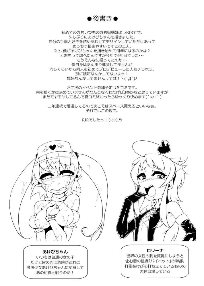 魔法少女あけびちゃん～巨大触手からの脱出～ Page.30