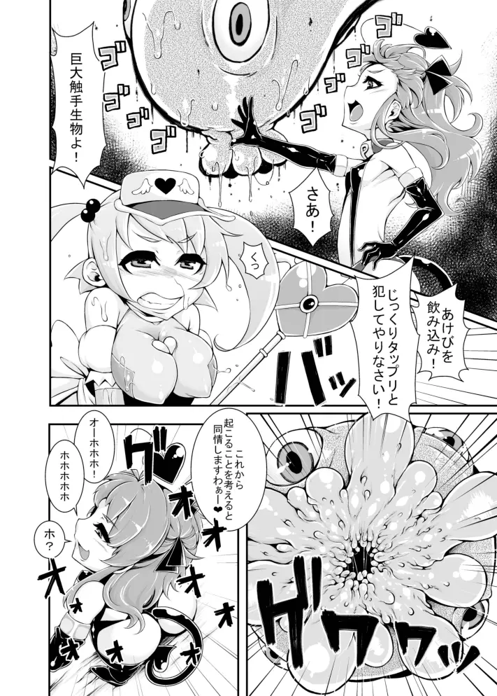 魔法少女あけびちゃん～巨大触手からの脱出～ Page.6