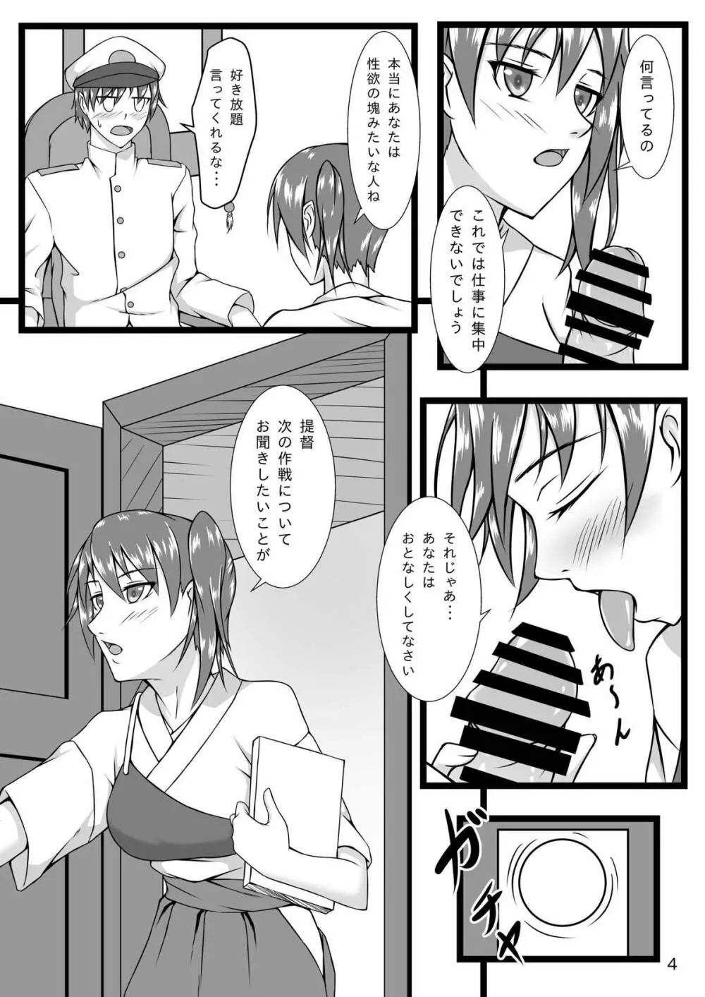 加賀ツインズ Page.3