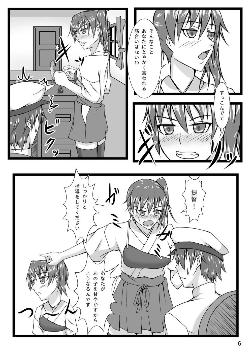 加賀ツインズ Page.5