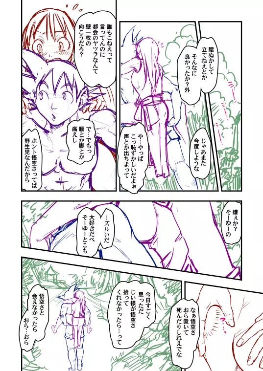 かんしょ Page.15