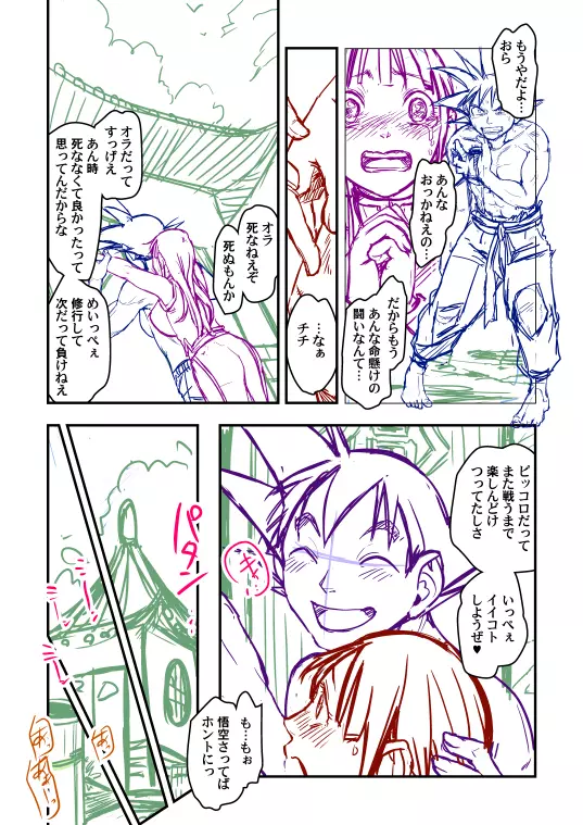 かんしょ Page.16