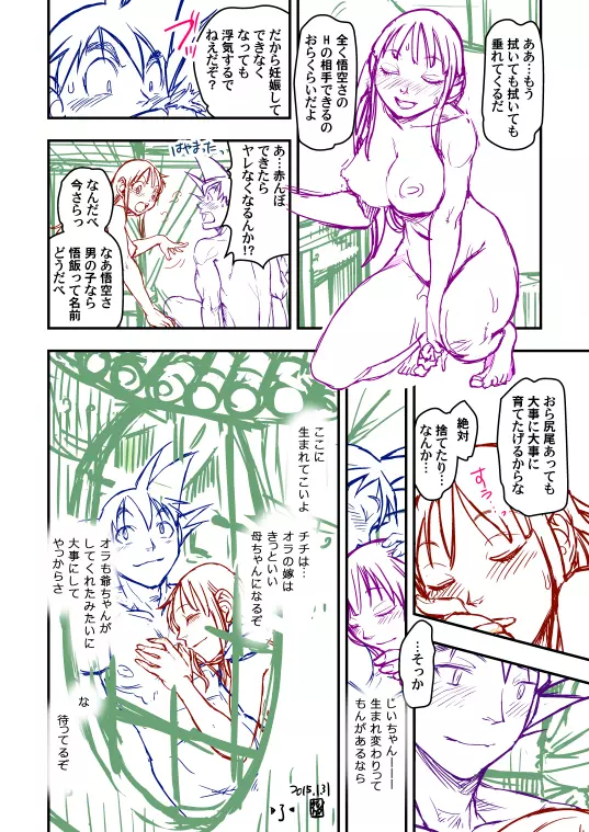 かんしょ Page.23