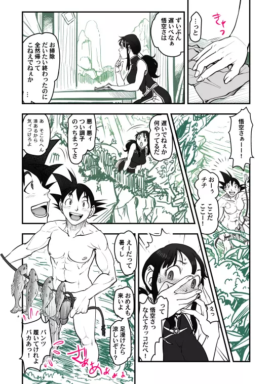 かんしょ Page.3