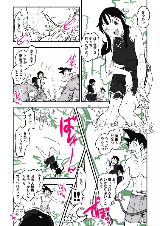 かんしょ Page.4