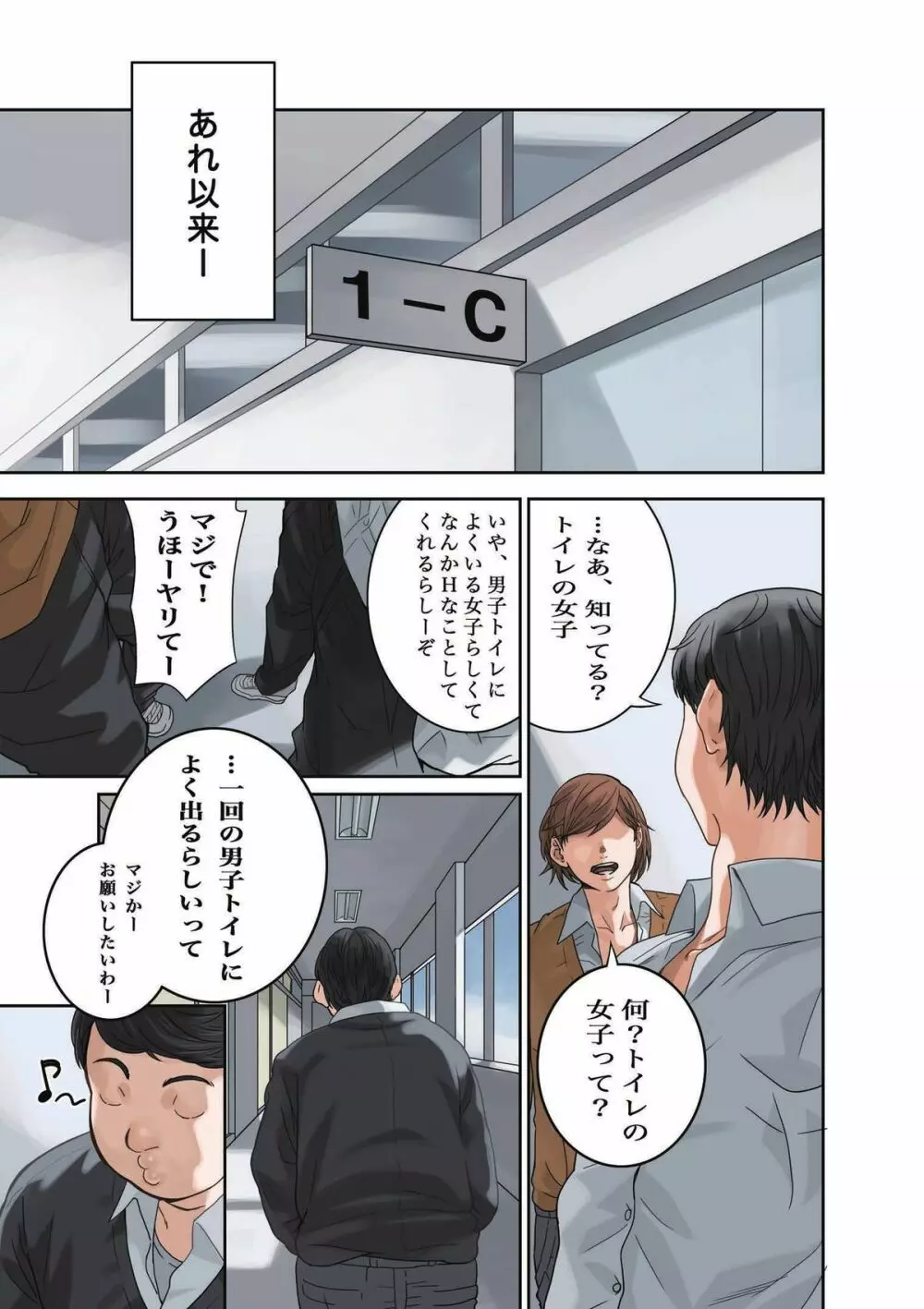 トイレでハプニング！ Page.27