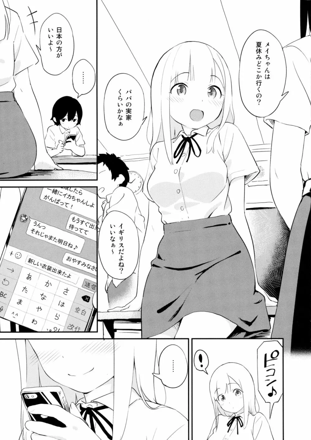 コスッてあそぼ。 Page.3