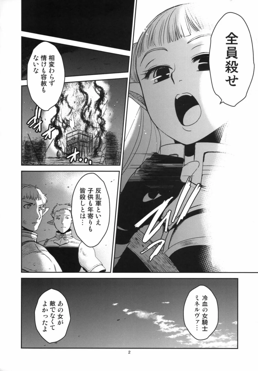 エルフの女騎士の受難 Page.4