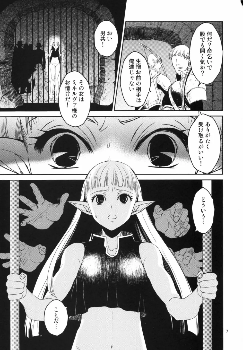 エルフの女騎士の受難 Page.9