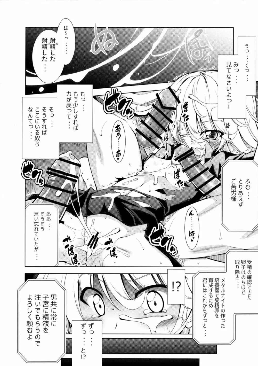 戦慄のタツマキ量産計画 Page.15