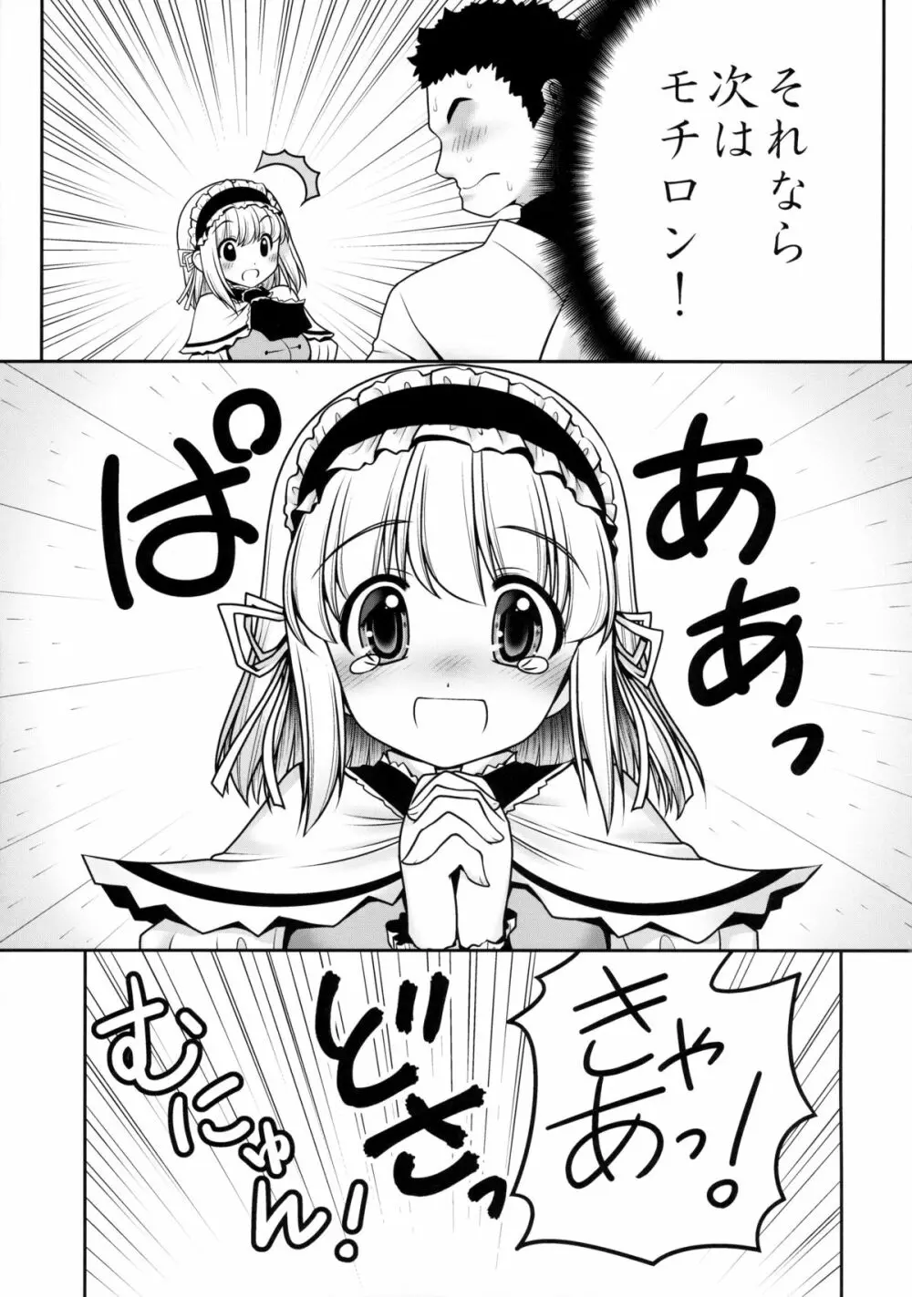 私をHの相手に選んでください! Page.12