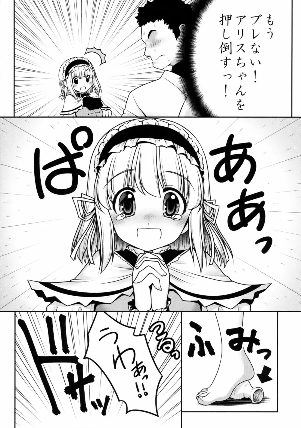 私をHの相手に選んでください! Page.16