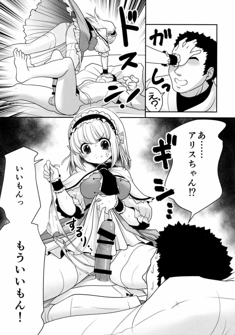 私をHの相手に選んでください! Page.20