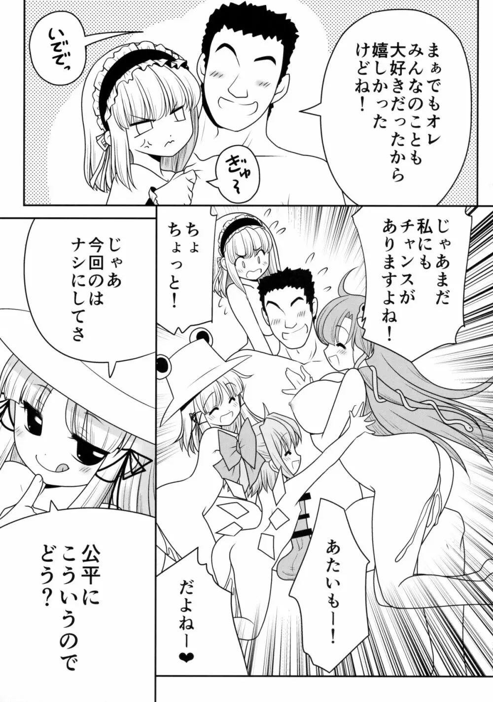 私をHの相手に選んでください! Page.28