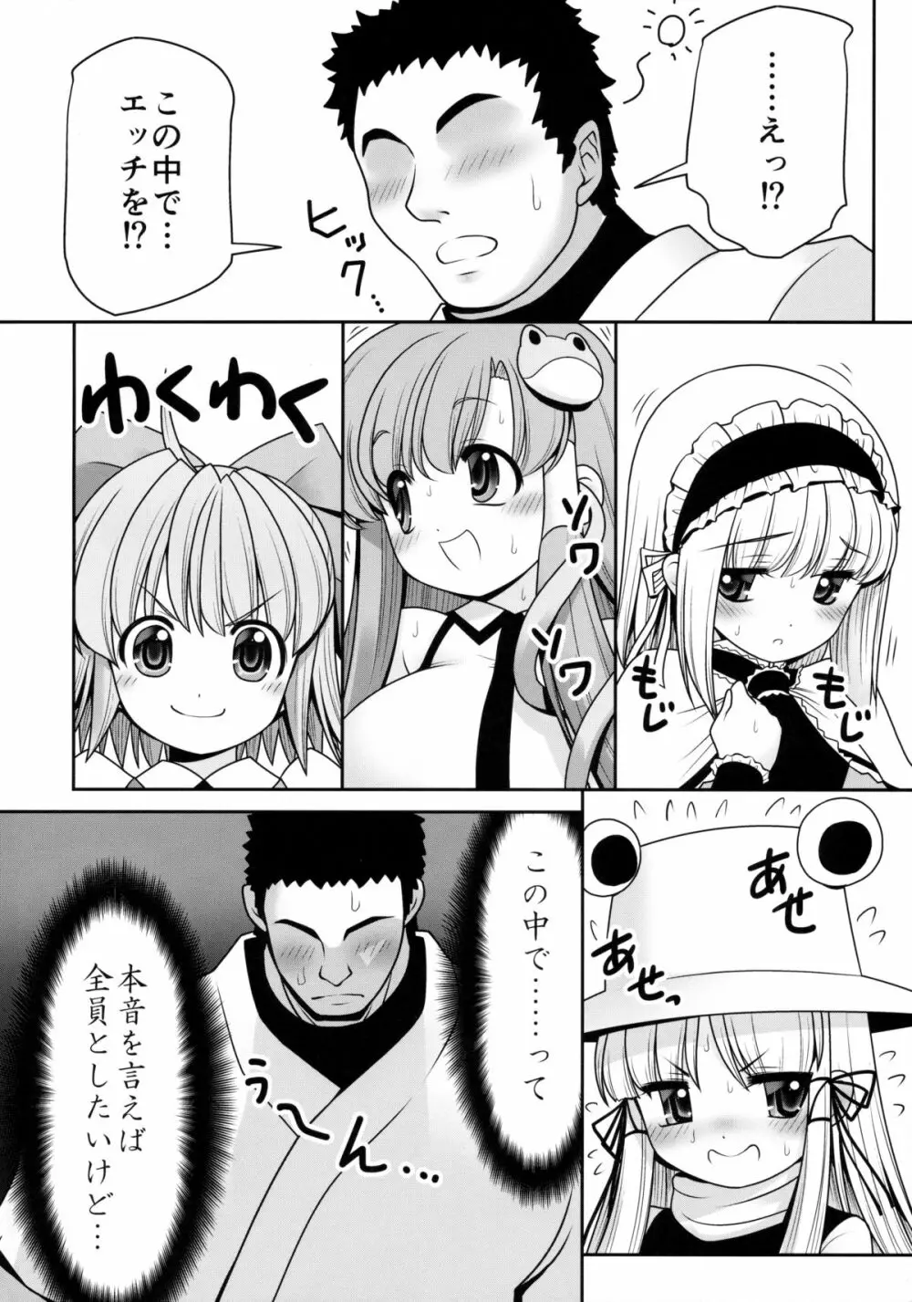 私をHの相手に選んでください! Page.3