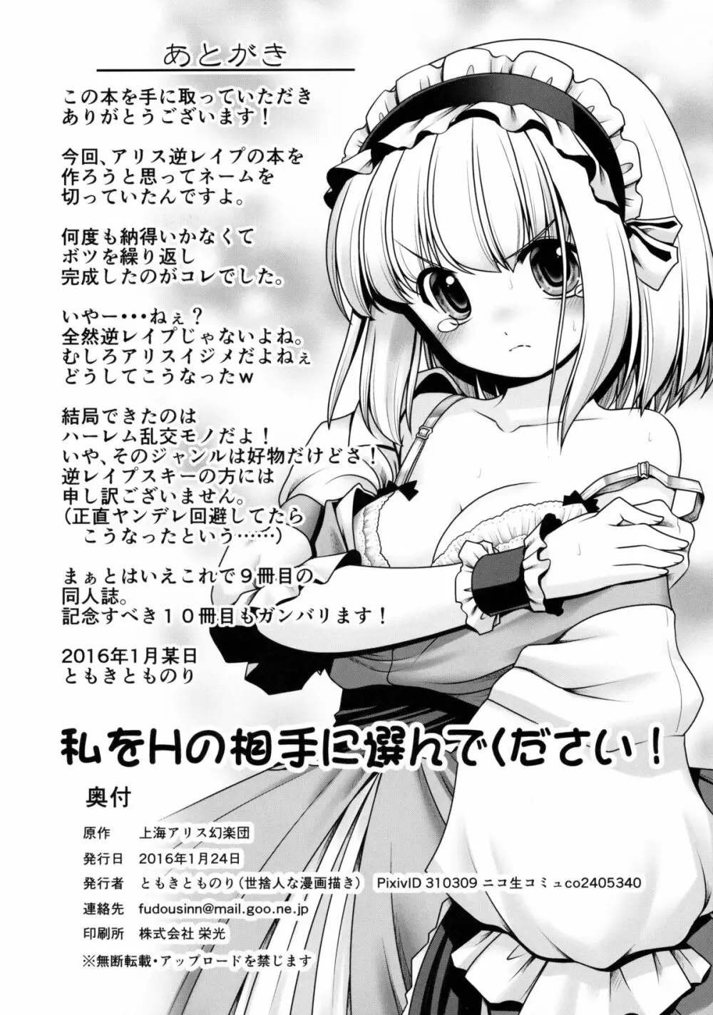 私をHの相手に選んでください! Page.33