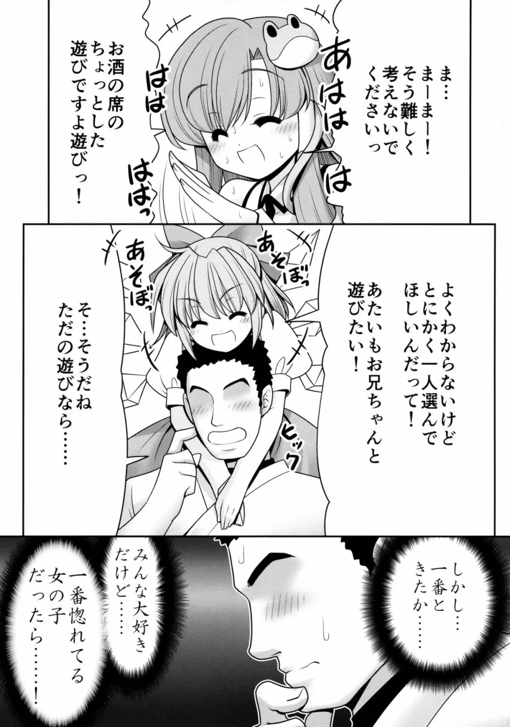 私をHの相手に選んでください! Page.4